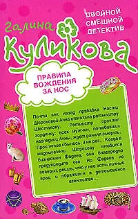 Правила вождения за нос. Сумасшедший домик в деревне - фото 1