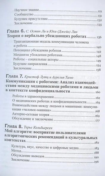 Коммуникация человек-машина. Переосмысление технологии, коммуникации и самих себя - фото 4