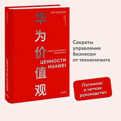 Ценности Huawei: клиенты для бизнеса — прежде всего - фото 4