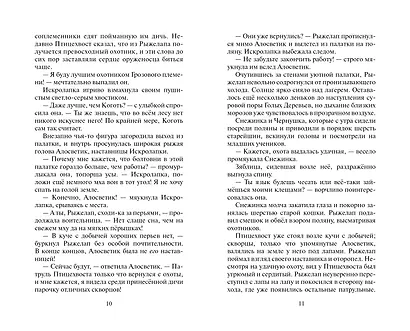 Нерассказанные истории. Долг Ярохвоста. Сборник - фото 5