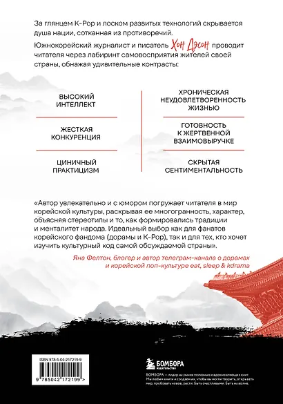 Корея глазами корейца. Ключи к пониманию Страны утренней свежести - фото 2