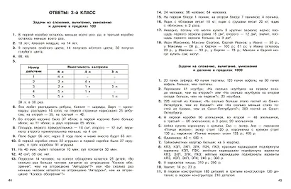 Нестандартные задачи по математике. 3-4 классы - фото 11