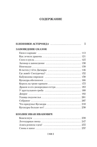 Миллион приключений. Заповедник сказок. Приключения Алисы - фото 8