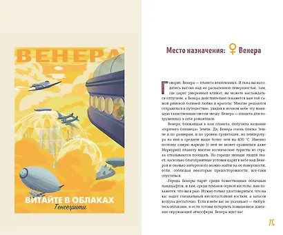 Путеводитель космического туриста по Солнечной системе - фото 8