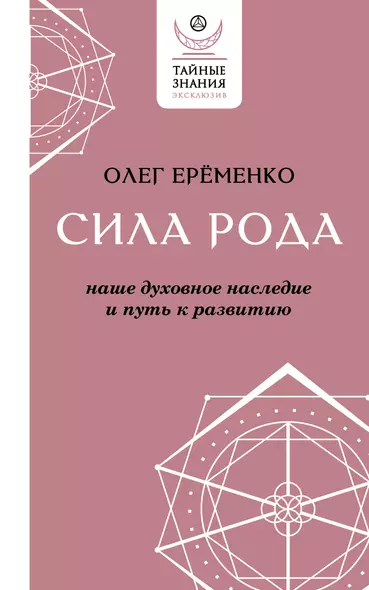 Сила рода: наше духовное наследие и путь к развитию - фото 1