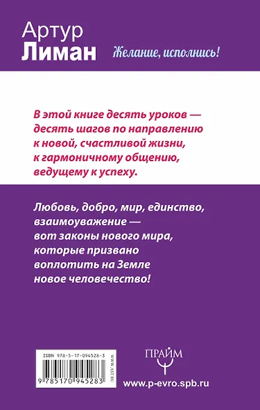 Крайон. Создай пространство счастья и успеха вокруг себя! 10 важнейших уроков - фото 2