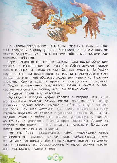 Огненный бог Марранов - фото 4