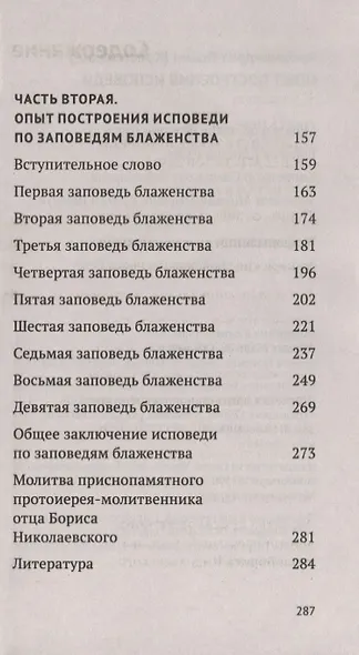 Опыт построения исповеди - фото 3