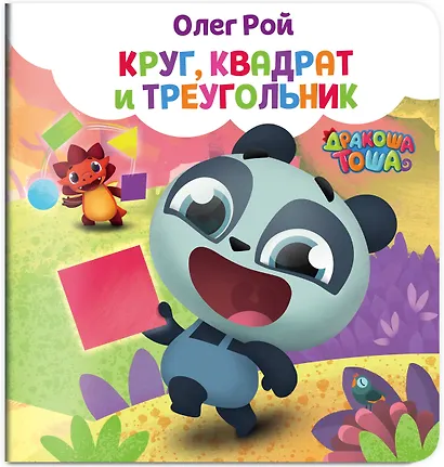 Круг, квадрат и треугольник - фото 3