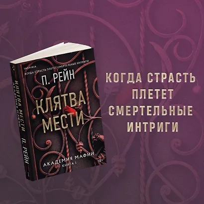 Клятва мести - фото 5