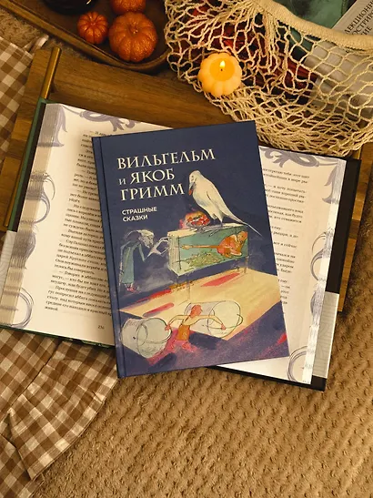 Страшные сказки (с ил.) - фото 9