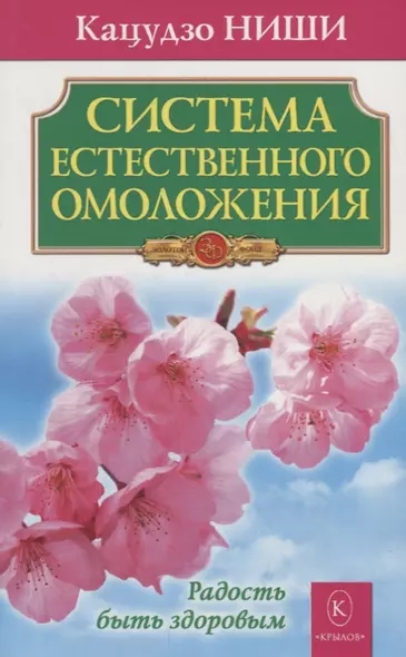 Система естественного омоложения. Бестселлер в новом оформлении - фото 1