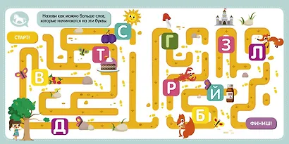 Образовательная программа Ольги Узоровой. Букварь. Учимся читать с 3-4 лет - фото 6