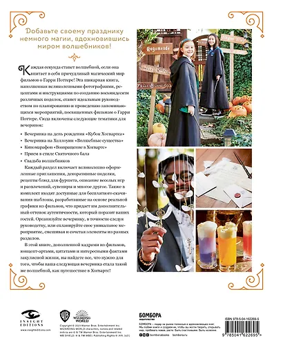 Гарри Поттер. Праздники и пиршества. Официальная книга по мотивам любимой киновселенной. - фото 2