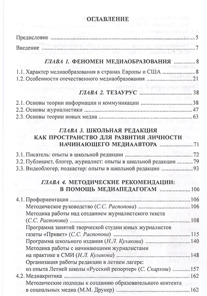 Школьное медиаобразование Учебное пособие - фото 2