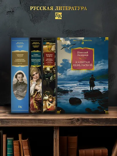 Капитан Невельской - фото 6