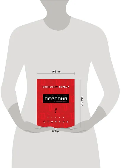 Бизнес от сердца. Принципы основателя имидж-лабораторий "Персона" - фото 4