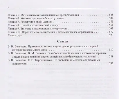 Избранные труды: книги, лекции, статьи - фото 3