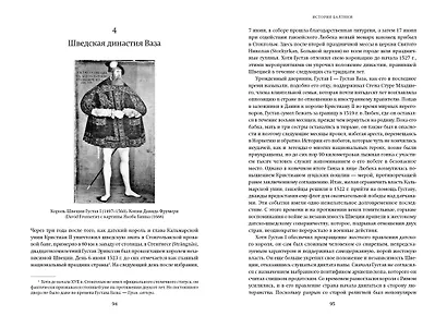 История Балтики. От Ганзейского союза до монархий Нового времени - фото 9