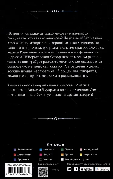 Диагноз: не женат. В погоне за мечтой - фото 2