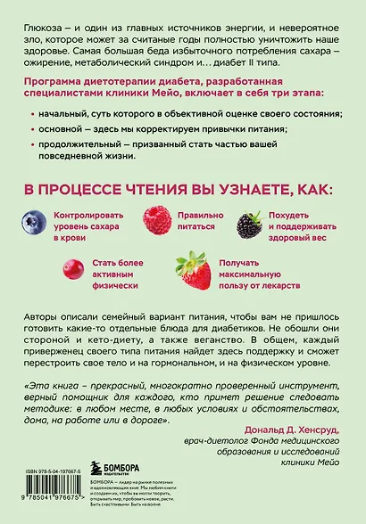 Жизнь с диабетом. 3 ступени к снижению уровня сахара в крови и восстановлению качества жизни - фото 2