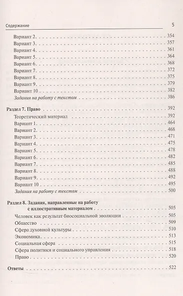 ОГЭ-2026. Обществознание. 9 класс. Тематический тренинг. Учебно-методическое пособие - фото 4