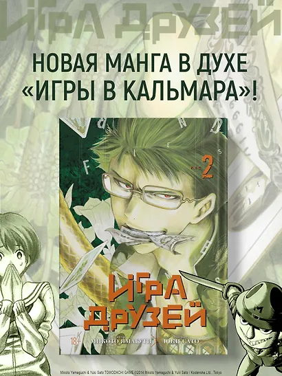Игра друзей. Том 2 (Tomodachi Game). Манга - фото 4