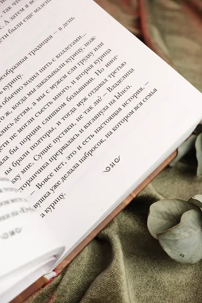 Дом, где расцветают мечты - фото 11