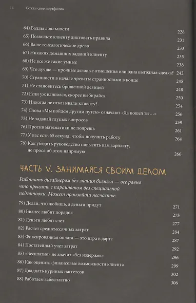 Сожги свое портфолио! То, чему не учат в дизайнерских школах - фото 7