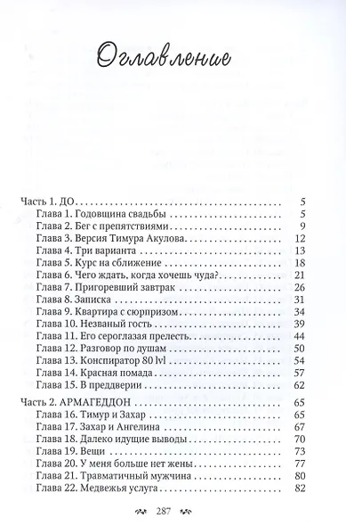 Мужчина что (не) надо - фото 2