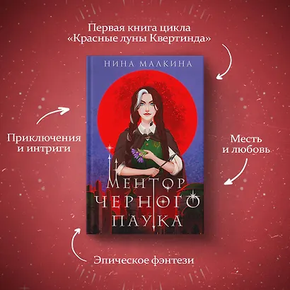 Ментор черного паука - фото 5