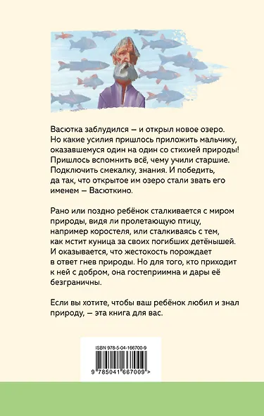 Васюткино озеро - фото 2