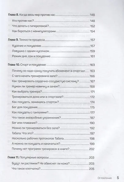 FreshLife28. Как начать новую жизнь в понедельник и не бросить во вторник - фото 6