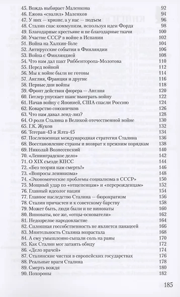 Сталин: «Без грима и только факты» - фото 3
