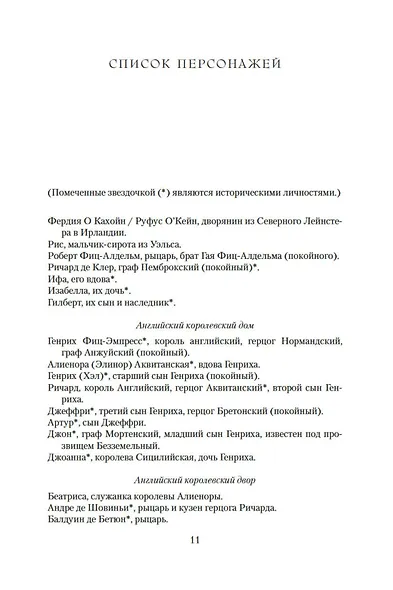 Крестоносец - фото 11