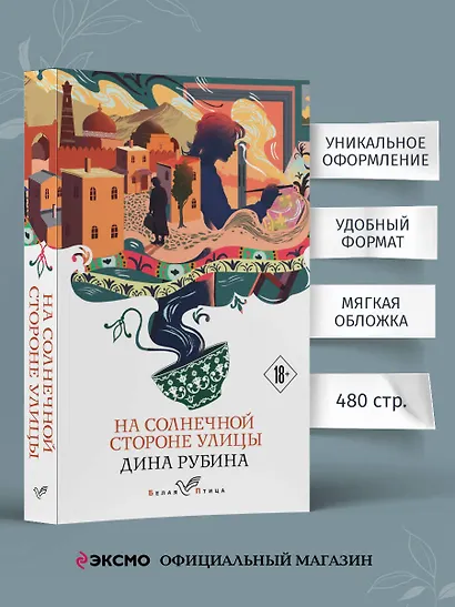 На солнечной стороне улицы - фото 5