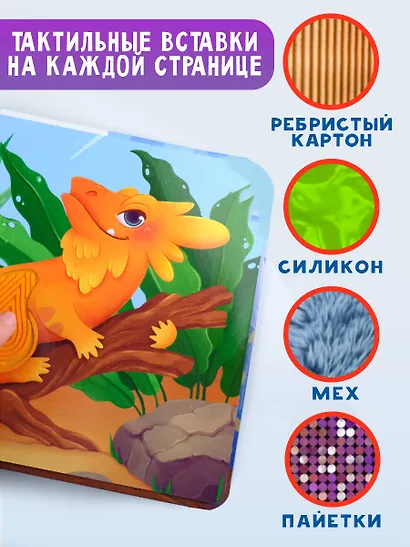 Домашние животные. Тактильная развивающая книга - фото 5