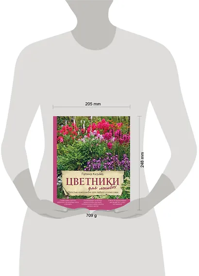 Цветники для ленивых. Простые композиции для любого уголка сада - фото 7