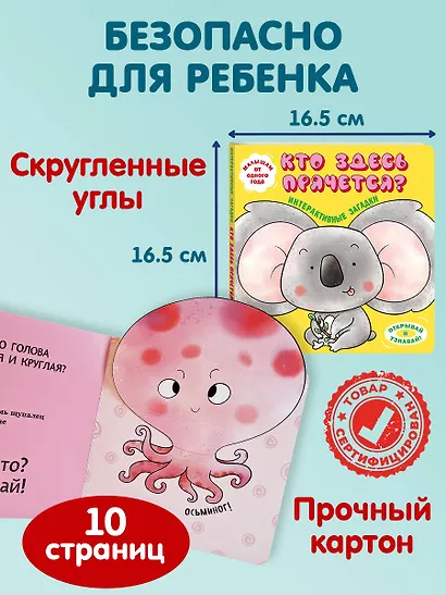 Интерактивные загадки. Кто здесь прячется? (коала) - фото 6