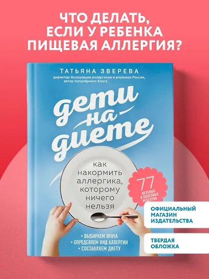 Дети на диете. Как накормить аллергика, которому ничего нельзя - фото 4