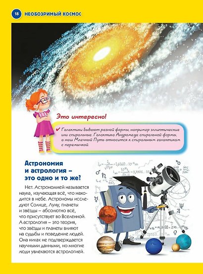 Энциклопедия для дошкольников и младших школьников. 130 вопросов – 130 ответов - фото 2