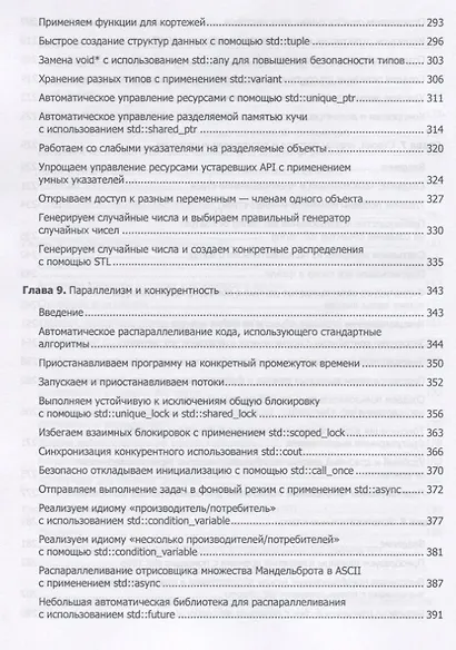 C++17 STL. Стандартная библиотека шаблонов - фото 7