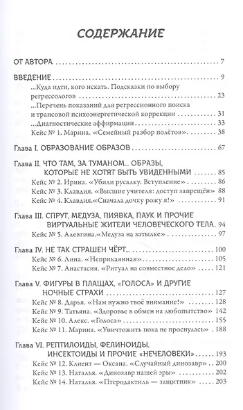 Детектив от регрессолога. Руководство по проведению регрессионных расследований - фото 2