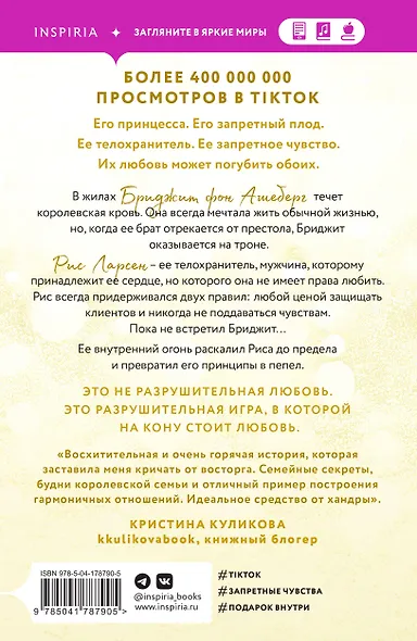 Комплект из 2-х книг. Бестcеллеры Буктока. Ана Хуан (Разрушительная любовь + Разрушительная игра) - фото 2