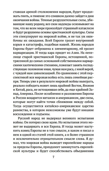 Судьба России - фото 8