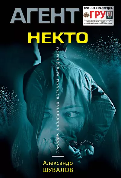 Некто - фото 1