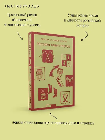 История одного города - фото 7