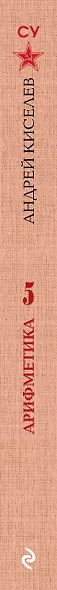 Арифметика. 5 класс. Лучшие советские учебники - фото 5