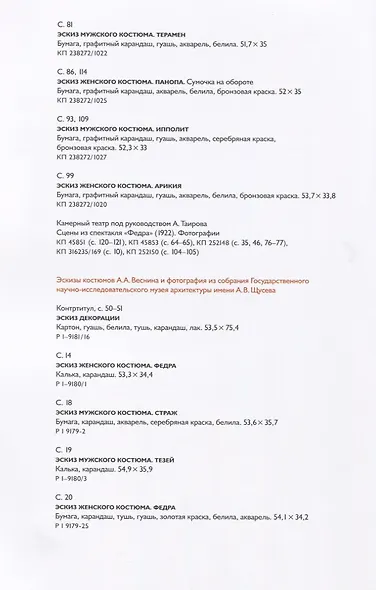 Федра Пьеса Жана Расина в постановке Моск. Камерного театра… (илл. Веснина) (ИстДлТеат) - фото 3