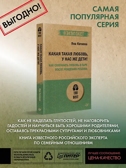 Какая такая любовь, у нас же дети! Как сохранить любовь в паре после рождения ребенка (#экопокет) - фото 3